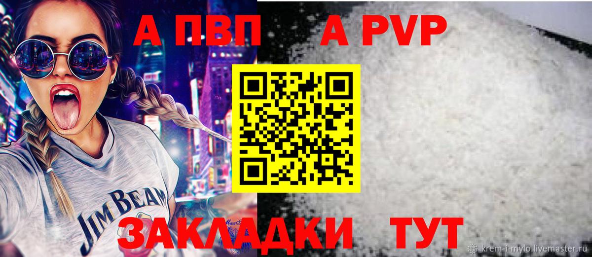 A-PVP Crystall  Вход с VPN  Советский 