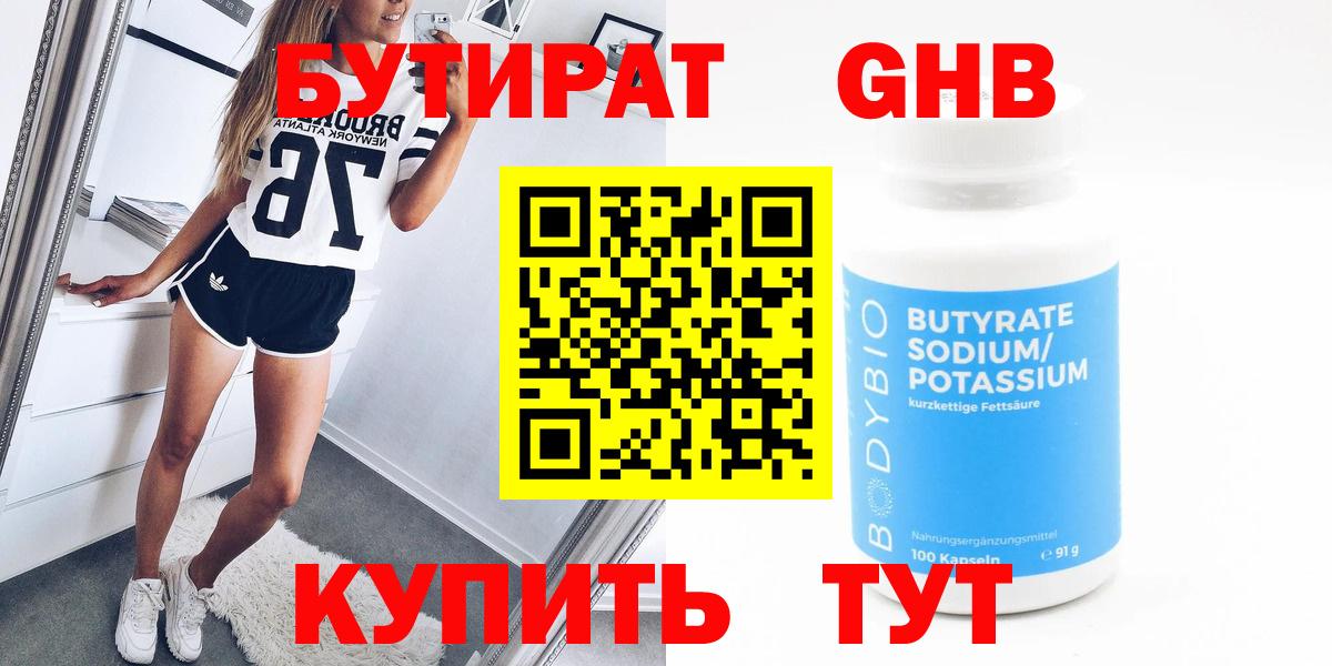 БУТИРАТ Butirat Советский