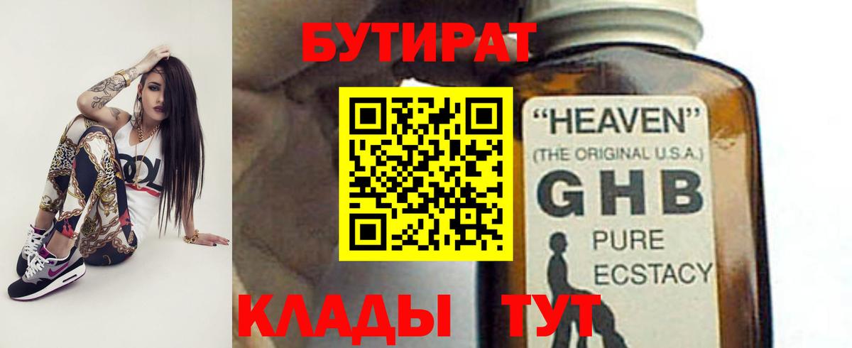 БУТИРАТ  Бутират BDO  Вход с VPN  Советский 