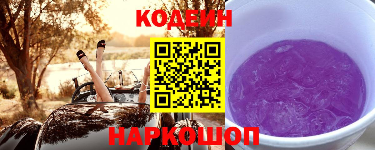 Кодеиновый сироп Lean напиток Lean (лин) Советский