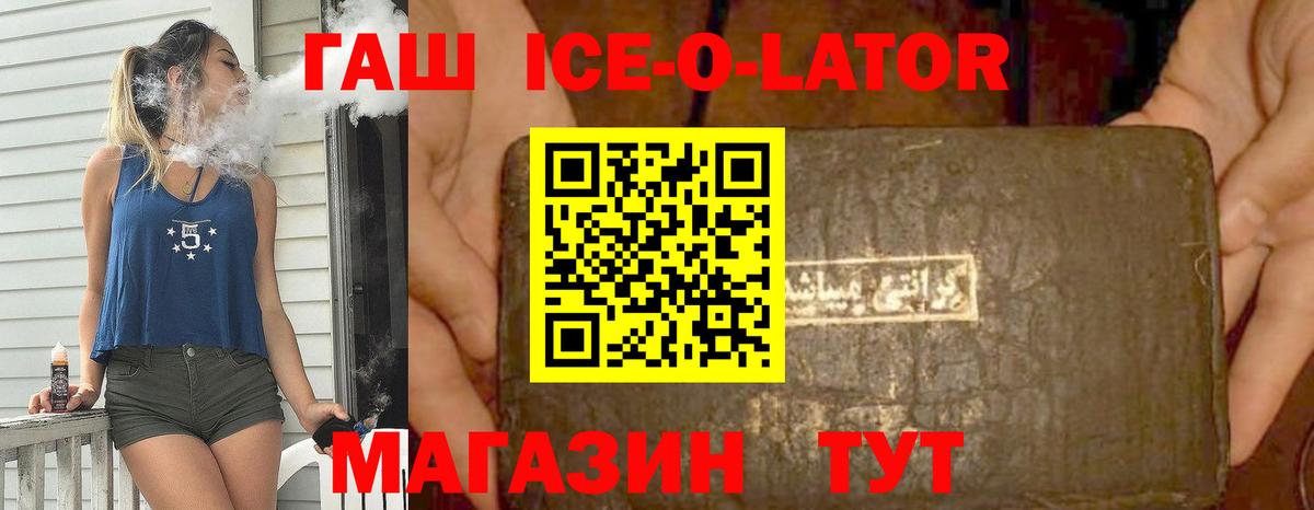 Гашиш  Вход с VPN  Советский  Гашиш Ice-O-Lator  ГАШИШ hashish 