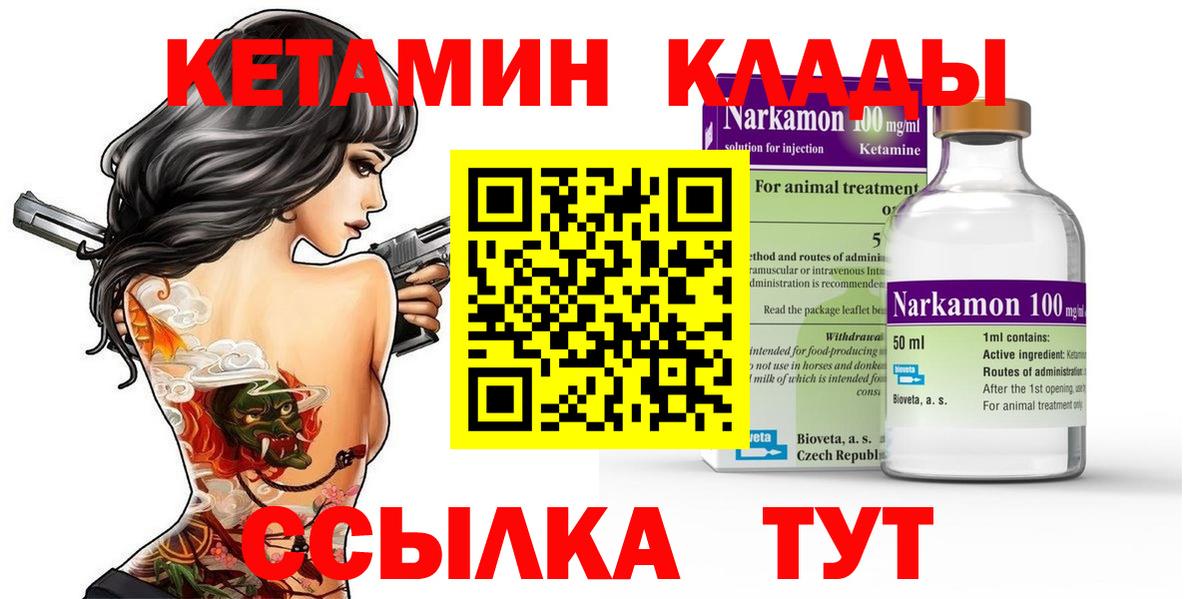 КЕТАМИН VHQ  Кетамин ketamine  Вход с VPN  Советский 