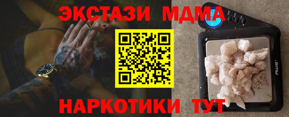 МДМА VHQ  МДМА  Вход с VPN  Советский  МДМА кристаллы 