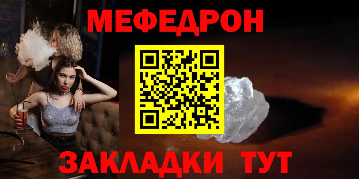 Меф мука Советский