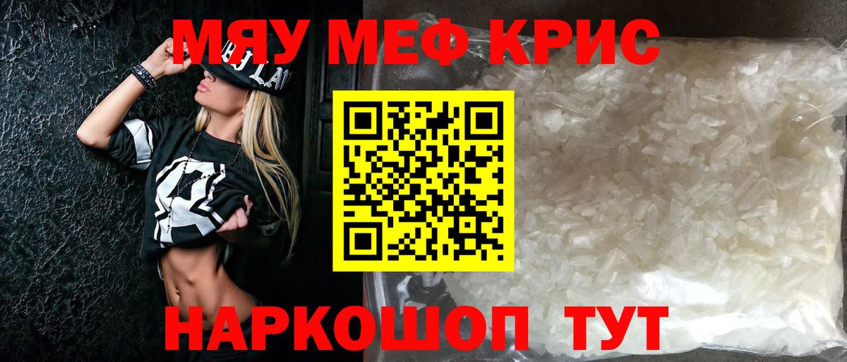 МЕФ  Меф  Вход с VPN  Мефедрон мяу мяу  МЯУ-МЯУ мука  Советский 